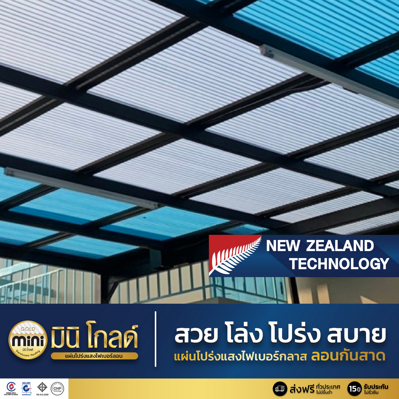 หลังคามินิโกลด์ | mini gold